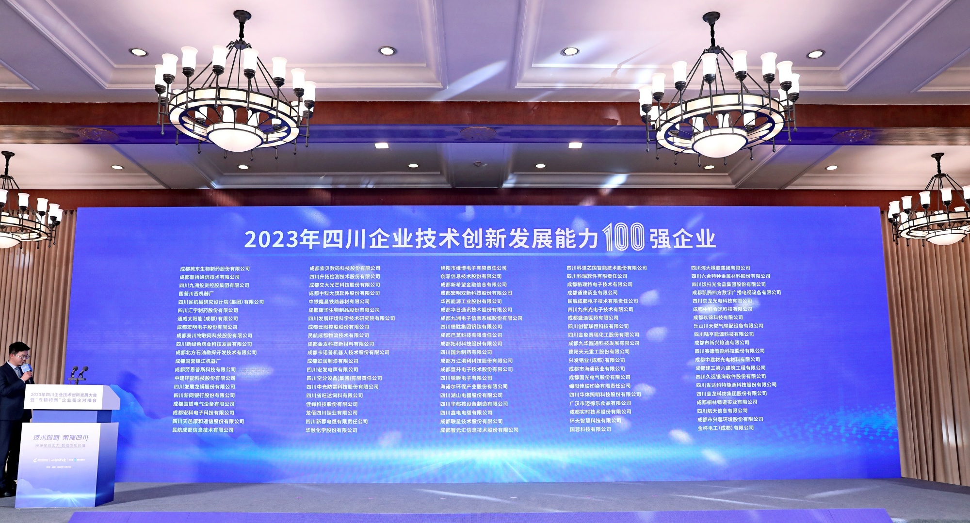 勘探開發研究院上榜“2023四川企業技術創新發展能力100強”